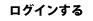 ãƒ­ã‚°ã‚¤ãƒ³